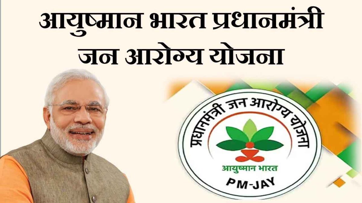 Extension of facilities of Pradhan Mantri Jan Arogya Yojana (PM-JAY) to ...